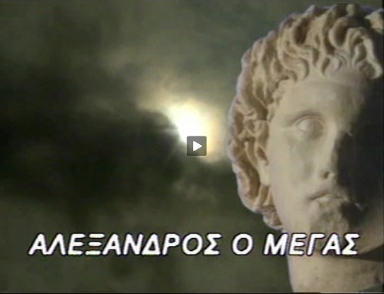 Αλέξανδρος ο Μέγας